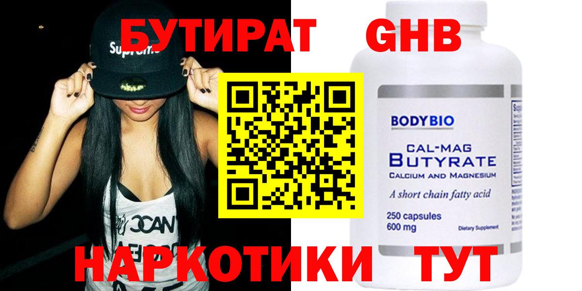 БУТИРАТ жидкий экстази  Вход с VPN  БУТИРАТ  Нерюнгри 