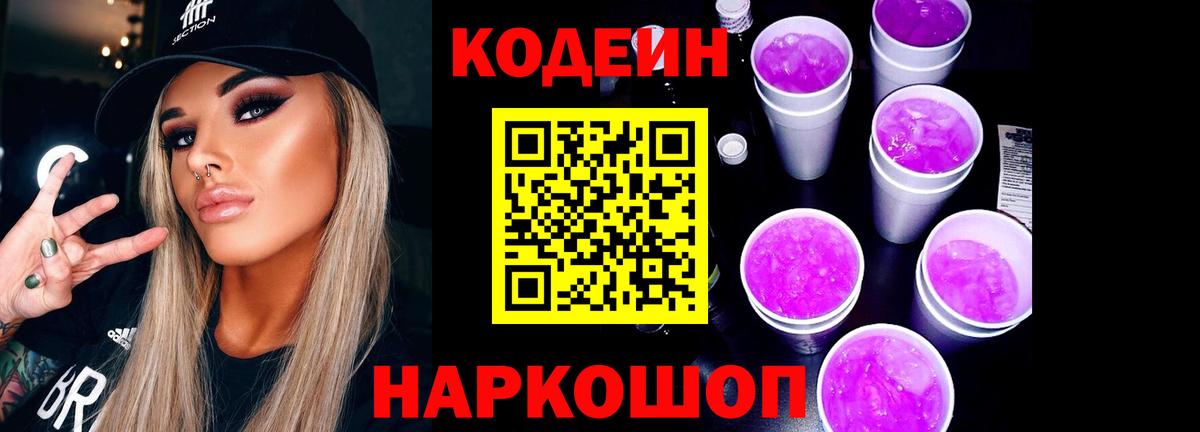 Кодеин напиток Lean (лин) Нерюнгри