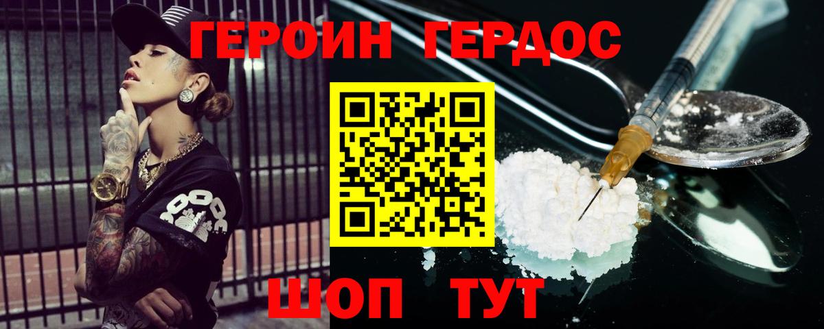 ГЕРОИН гречка Нерюнгри