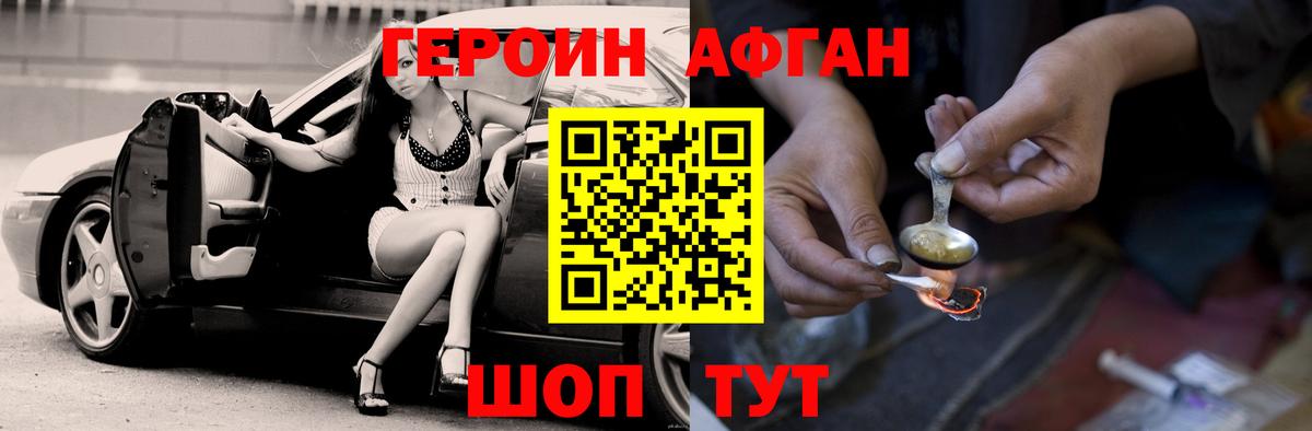 ГЕРОИН афганец  Героин  Нерюнгри  Вход с VPN 