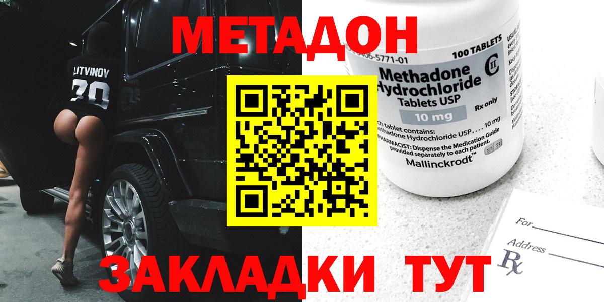 МЕТАДОН кристалл  Вход с VPN  Метадон methadone  площадка телеграм  Нерюнгри 